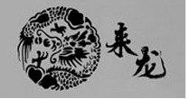 来龙