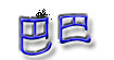 “米菲”、“巴巴”、“卡迪”、“芭比”、“迪士尼”、“兄妹猫