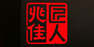 兆佳匠人