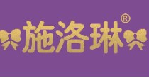 施洛琳
