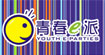 青春E派