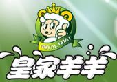 皇家羊羊