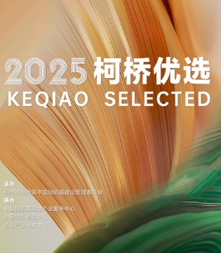 2025,柯桥优选展,面料解决方案