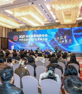 2025纺织服装创新年会暨共青城羽绒产业发展大会发声，以品质品牌双轮驱动产业升级！