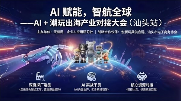 国潮出海正当时！叮当猫解锁全球潮玩新可能！