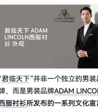 诗经大雅,衣载乾坤,亚当林肯西服,十亿流量破局,中国高端男装,精神标杆