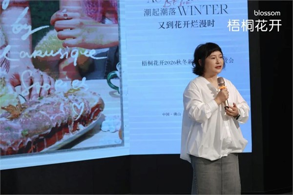 潮起潮落·又到花开烂漫时｜梧桐花开2026秋冬新品发布暨订货会圆满举行