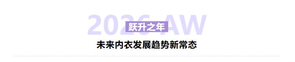 潮起潮落·又到花开烂漫时｜梧桐花开2026秋冬新品发布暨订货会圆满举行