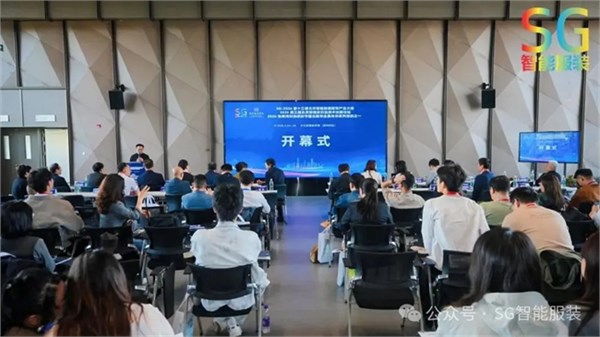 SG2026第十三届北京国际智能服装服饰产业大会圆满闭幕
