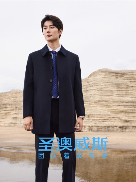 2026年想加盟圣澳威斯团体服装定制需要什么条件？