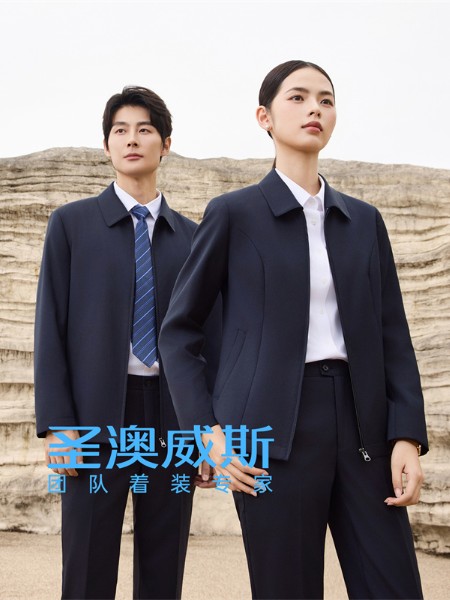 团体服装定制加盟选圣澳威斯