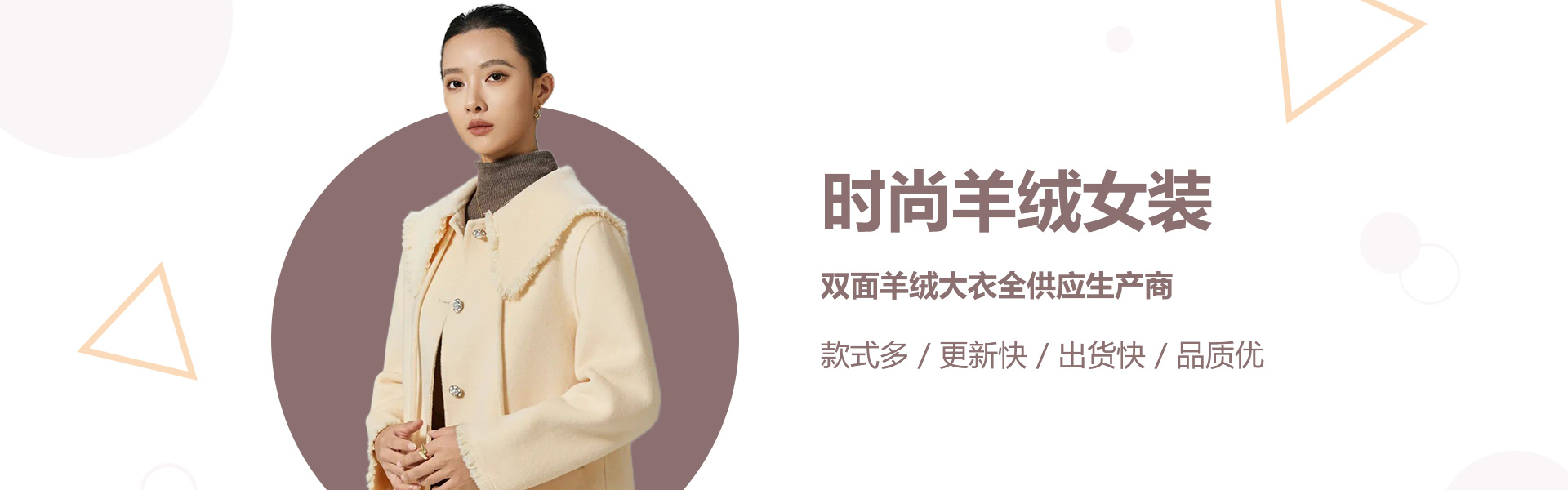 布芮祺:时尚羊绒女装