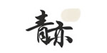 青亦(青亦qingyifushi)