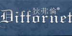 狄弗伦(Diffornet)