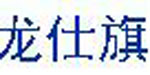 龙仕旗(LOSKE UNDERWEAR)