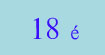 18é