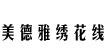 美德雅绣花线(Madeira Thread)