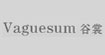 谷裳(VAGUESUM)