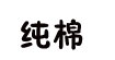 生产儿童内衣内裤 保暖内衣