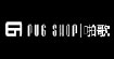 啪歌(PUGSHOP)