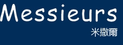 MESSIEURS（男莊）
