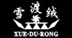 雪渡绒(xuedurong)