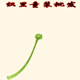 星茹童装(XRTZ)