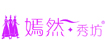 嫣然.秀坊(yanranxiufang)