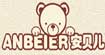 安贝儿(Anbeier)