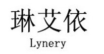 琳艾依