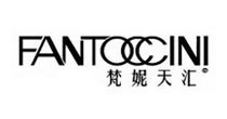 梵妮天汇(fantoccini)