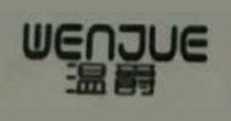 温爵