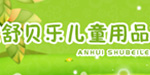 舒贝乐