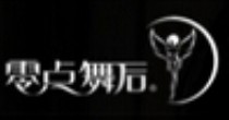 零点舞后