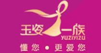 玉姿一族