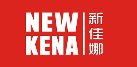 新佳娜(NEWKEWA)