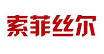 索菲丝尔