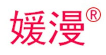 媛漫