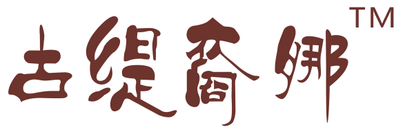 古缇裔娜