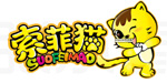 索菲猫(sufeimao)