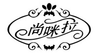 尚咪拉