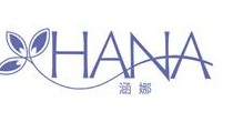 涵娜