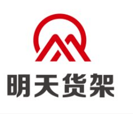 明天货架