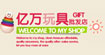 亿万玩具