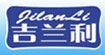 吉兰利