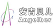  安吉贝儿