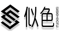 似色(sise+ecru)