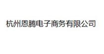 恩腾