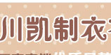 童装一派