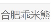 乖米熊